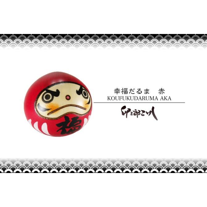 卯三郎こけし 幸福だるま 赤 創作こけし ダルマ 日本製 japanese doll