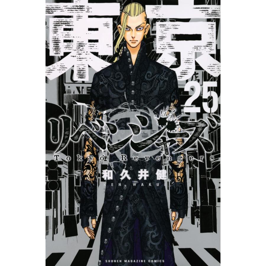 東京リベンジャーズ 番宣ポスター 和久井健 【公式通販】