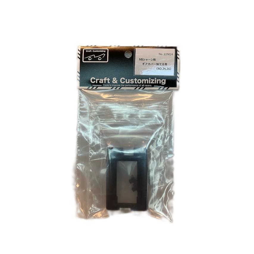 ミニ四駆 【22M45】No.25.26 MSシャーシ用 ギアカバー加工治具 セイ