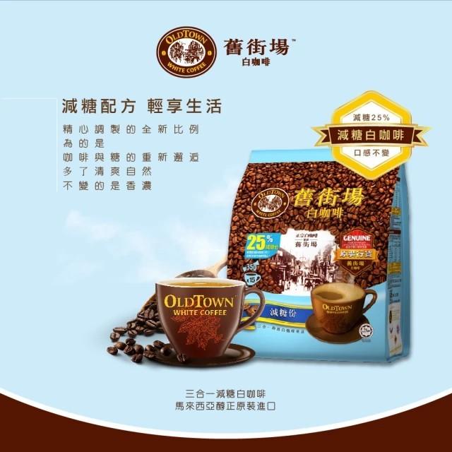 オールドタウン ホワイトコーヒー＞Less Sugar 糖質25％カット（35gx15