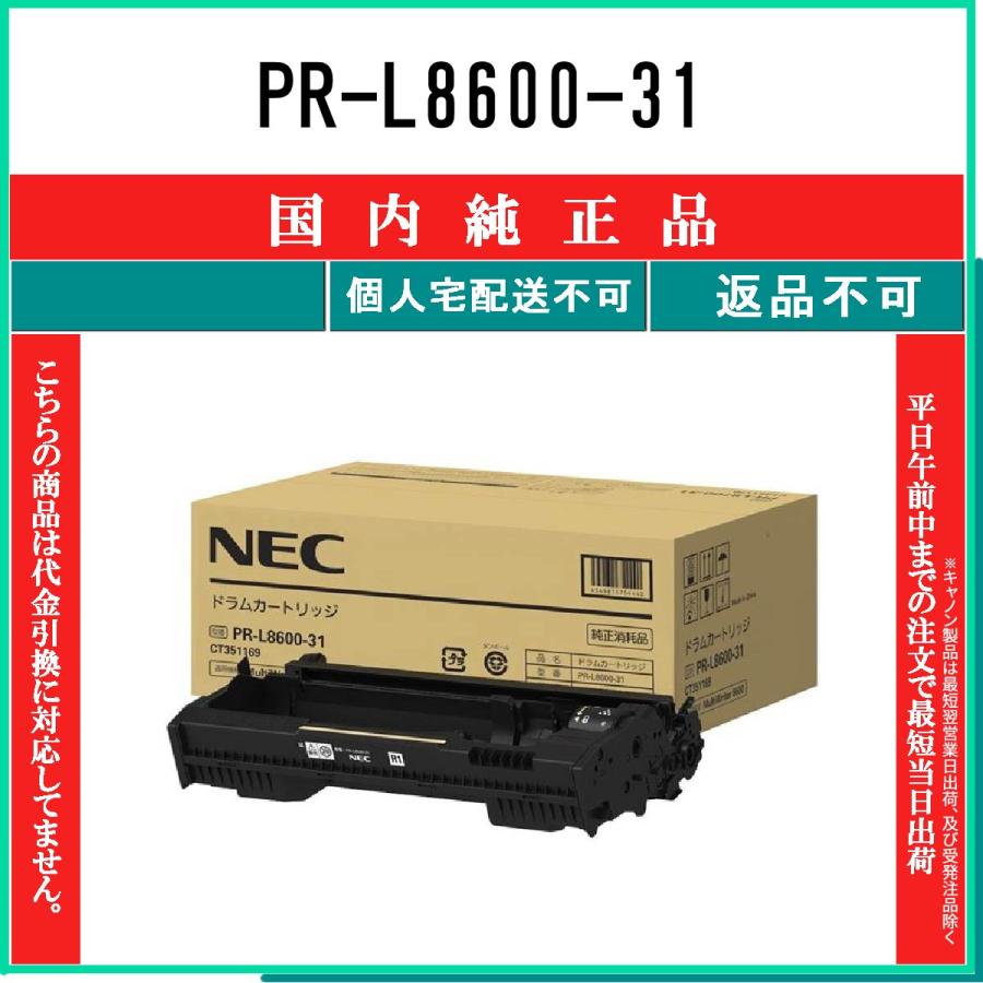 NEC PR-L8600-31 純正品 在庫品 代引不可 個人宅配送不可 : トナー