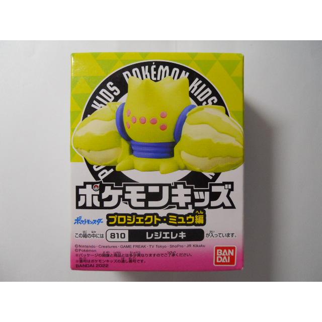 ポケモンキッズ プロジェクト・ミュウ編 810 レジエレキ : 竹本堂