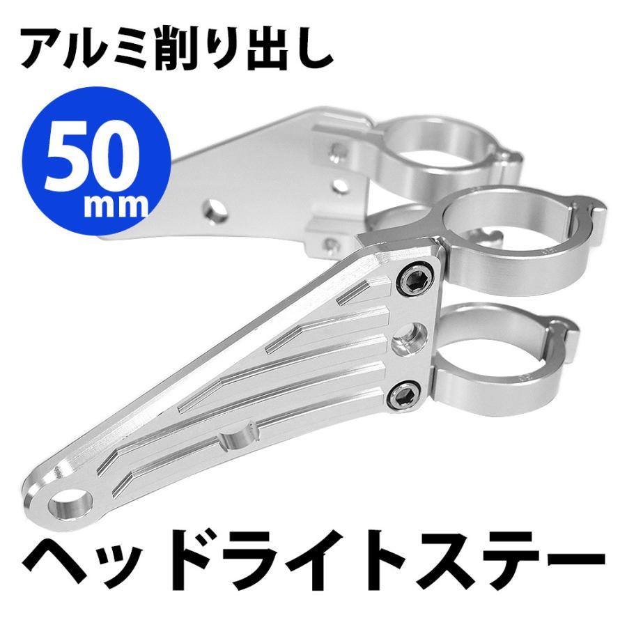 50mm ヘッドライトステー CNC ヘッドライト ステー フロントフォーク