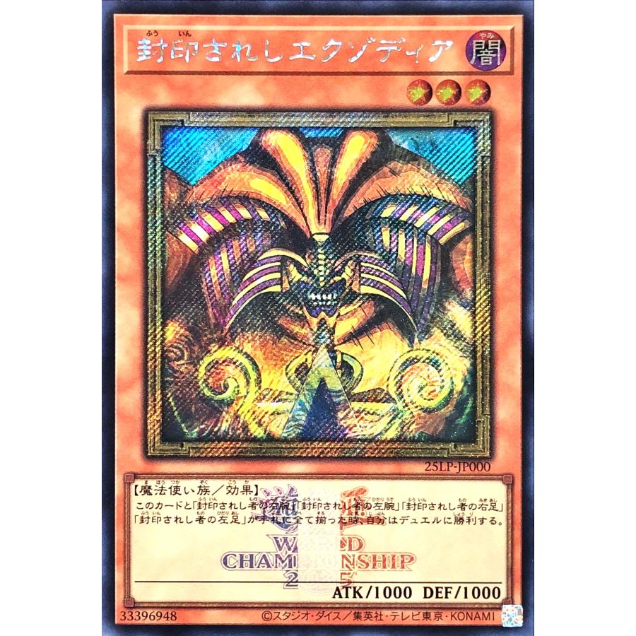 封印されしエクゾディア 遊戯王 WCS 2025 LIMITED PACK Amazon.co.jp