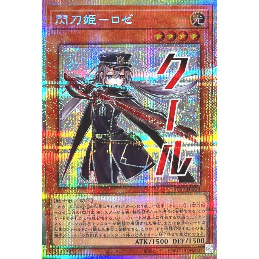 閃刀姫ーロゼ プリズマティックシークレット コナミデジタル