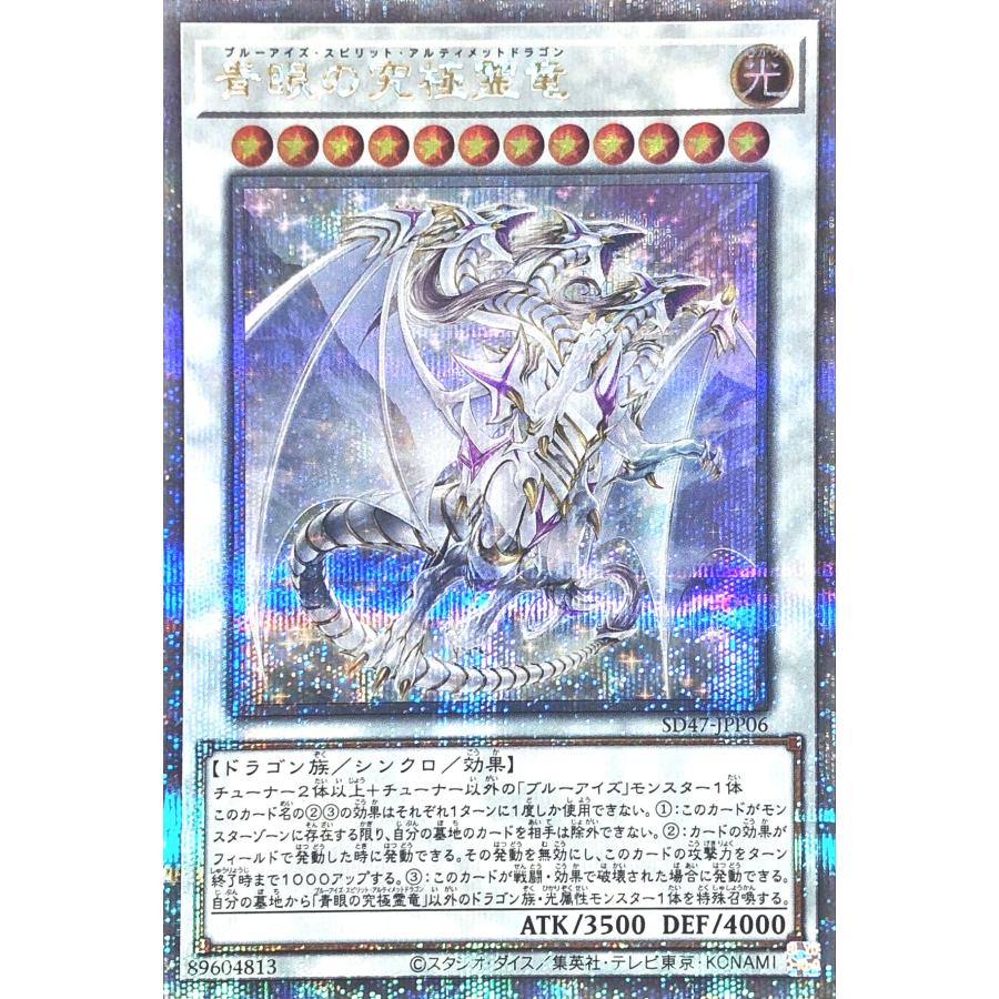 青眼の究極竜 25th シークレットレア psa10 PSA10 青眼の究極霊竜 25th