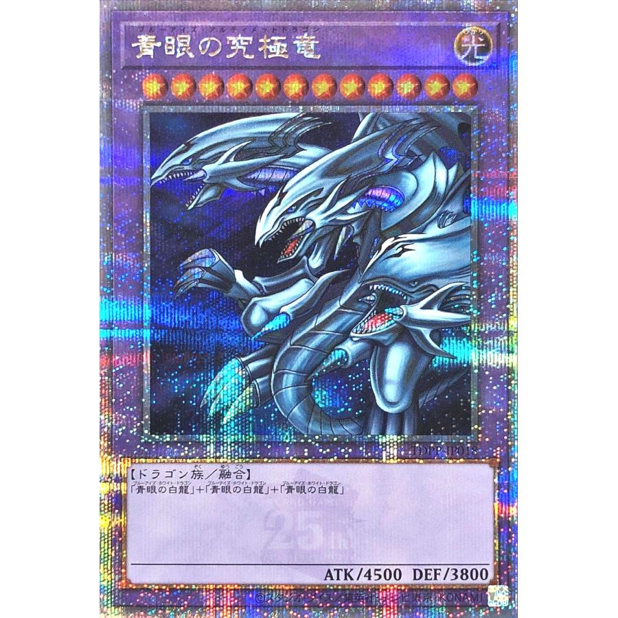 遊戯王 青眼の究極霊竜 25thシークレットレア 日版 遊戯王 青眼の究極霊