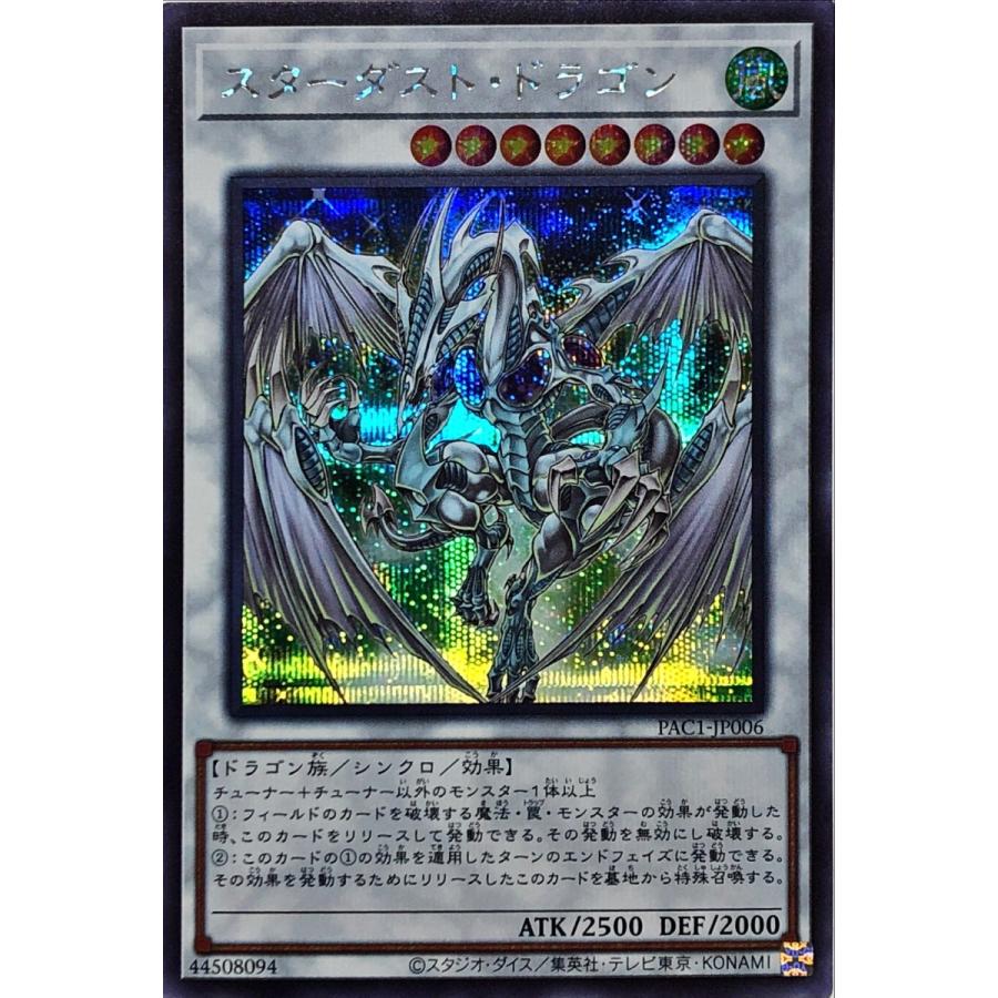 シ*ン様 スターダスト・ドラゴン/バスター プリシク スターダスト