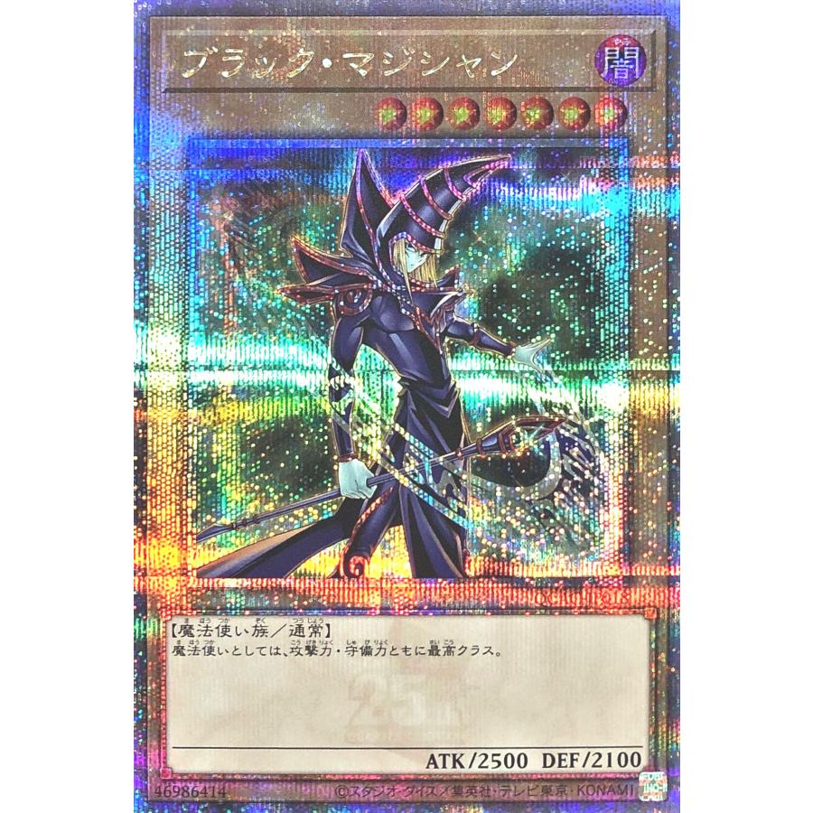 遊戯王 ブラックマジシャン25th 絵違い 遊戯王 ブラック・マジシャン