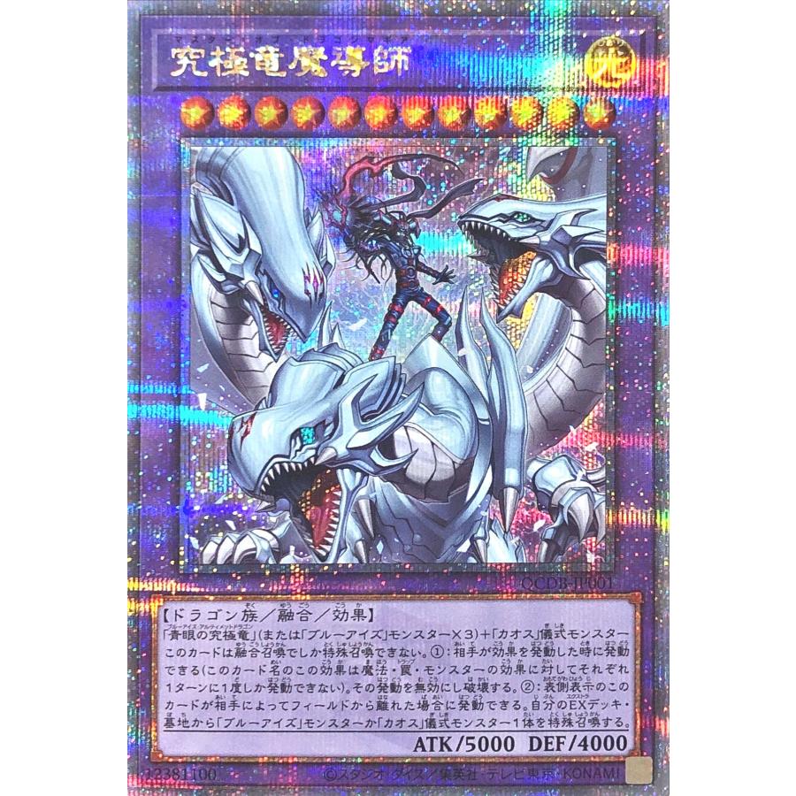 遊戯王 EU版 究極竜魔導師 25thシークレットレア 遊戯王 EU版 究極竜魔