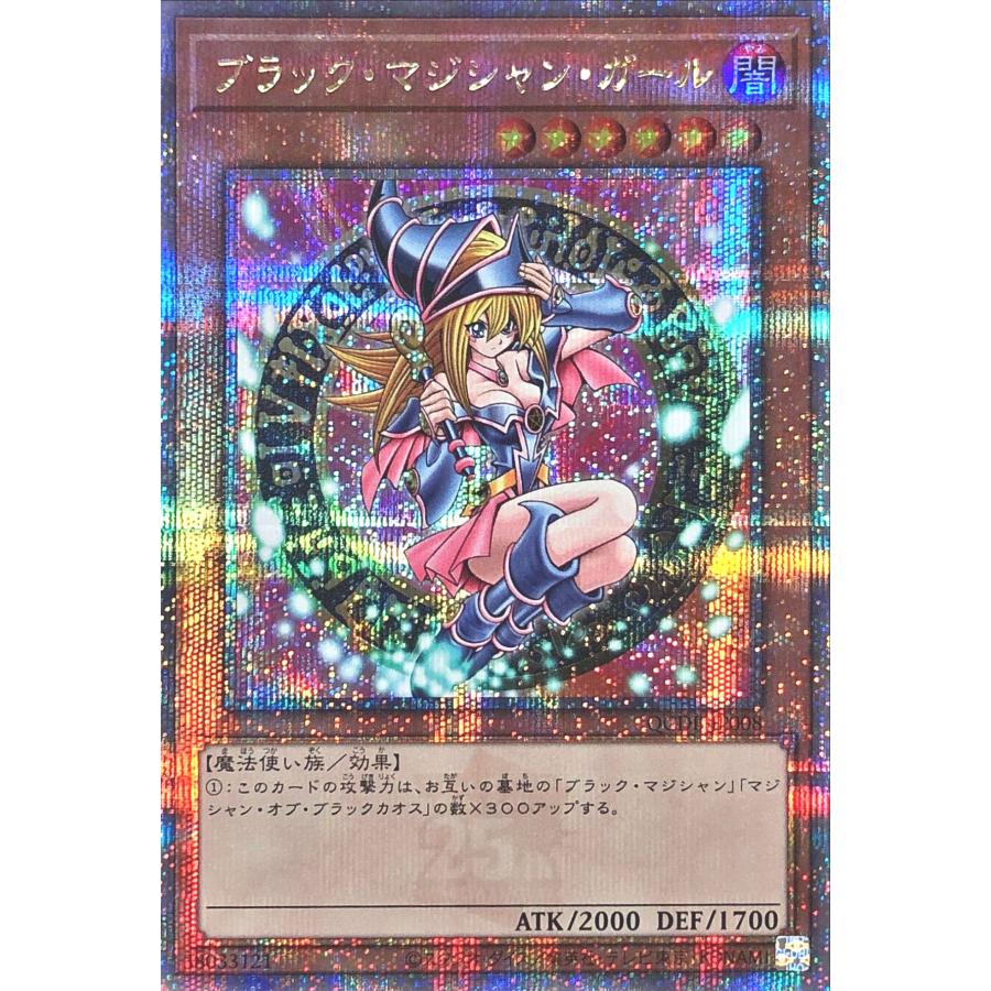 遊戯王 ブラック・マジシャン・ガール 25th クオシク ブラック