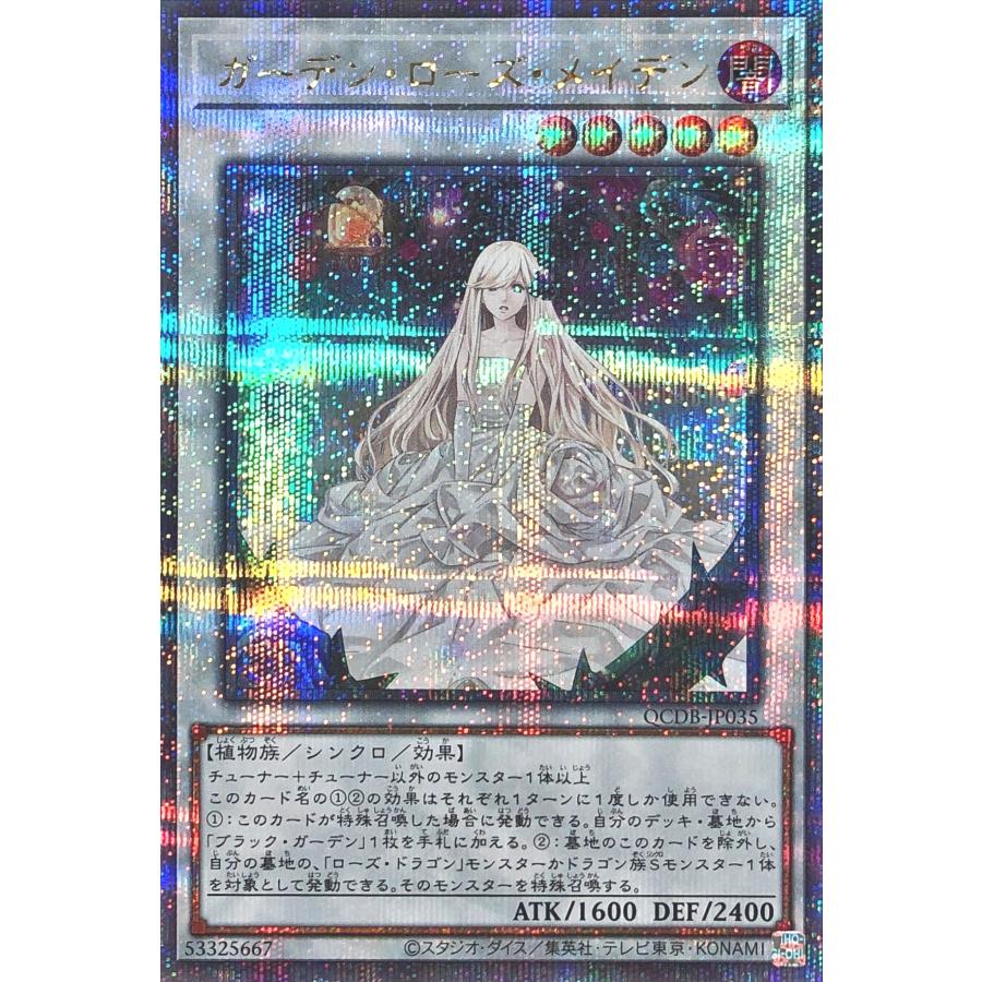 遊戯王 ガーデンローズメイデン プリズマ イラスト違い 絵違い