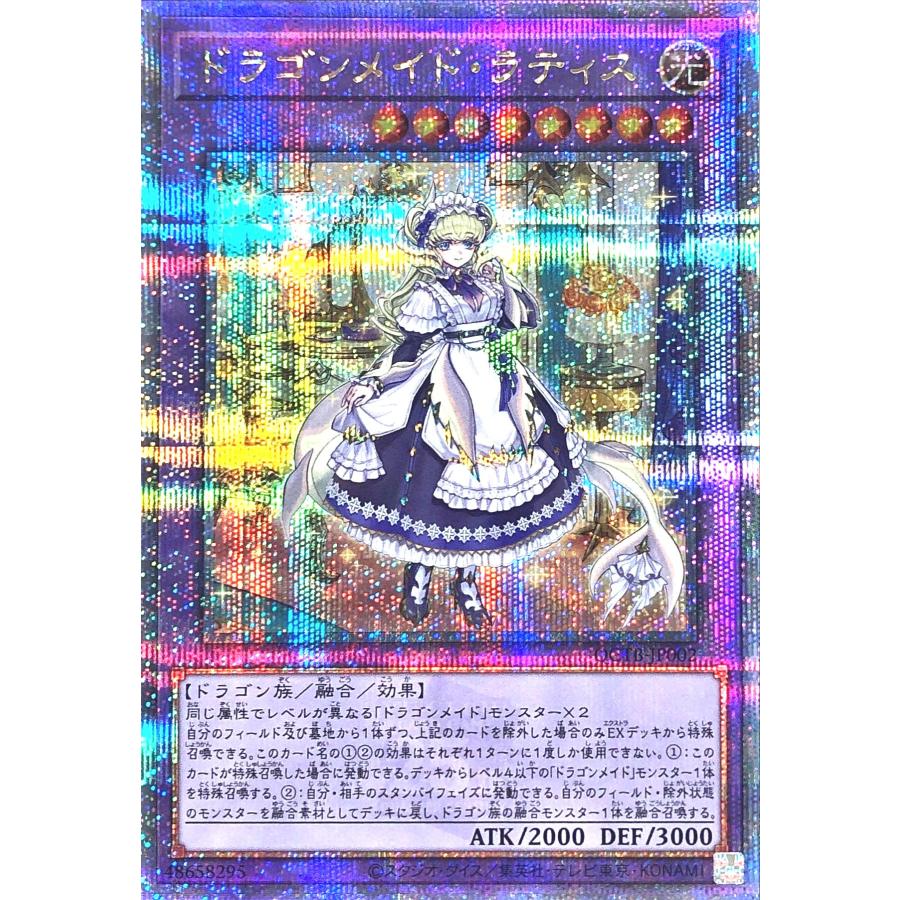 遊戯王 ドラゴンメイド・ラティス 25thシークレット コナミデジタル
