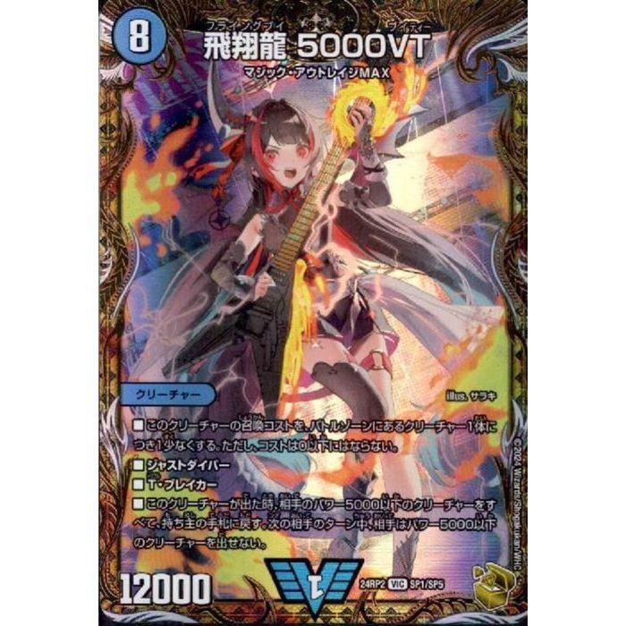飛翔龍 5000VT【金トレジャー】 デュエマ 飛翔龍 5000VT 金トレジャー