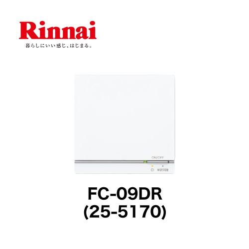 リンナイ（Rinnai） リモコン FC-09DR 床暖房リモコン : 家電と住宅