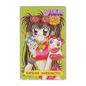 テレカ】松本夏実 仙堂桃花 聖・ドラゴンガール りぼんオリジナル 抽選