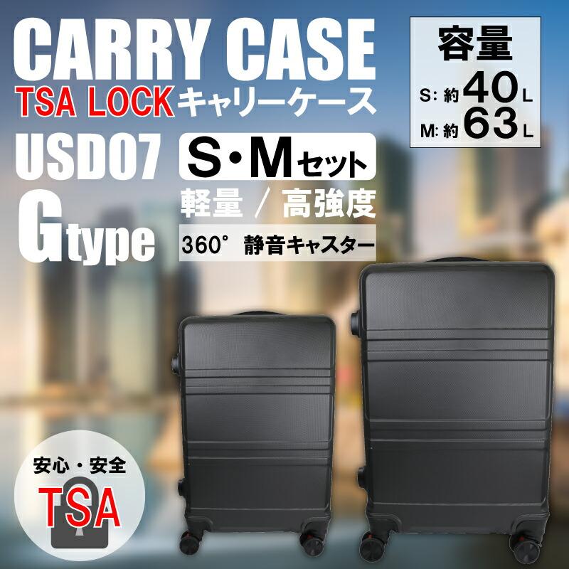 2サイズセット』軽量樹脂製キャリーケース ブラック Sサイズ(約40L)&M