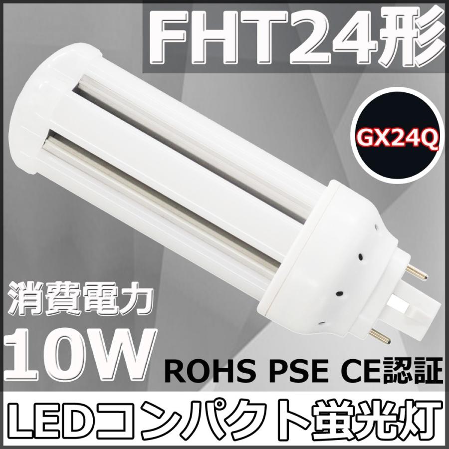 FHT24EX-N FHT24形代替用 LEDコンパクト蛍光灯 GX24Q兼用口金 消費電力