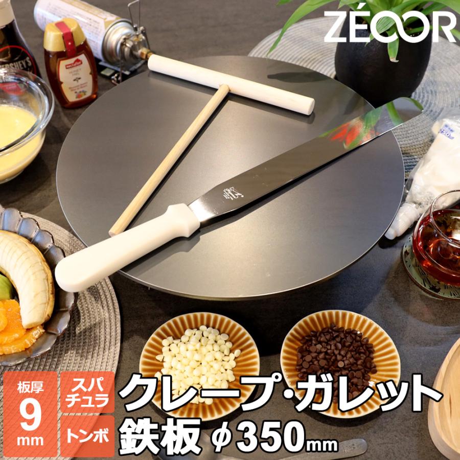 ZEOOR（ゼオール） クレープ 鉄板 クレープメーカー クレープ焼き器 板