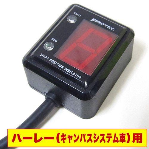 PROTEC（プロテック） 即納 SPI-HD3 ハーレー（キャンバスシステム車