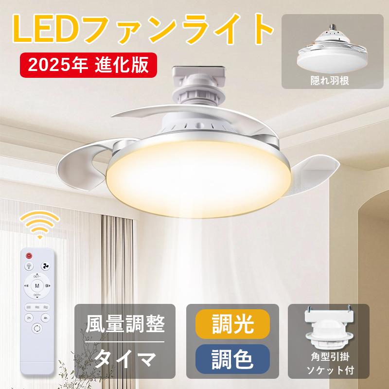 シーリングファンライト led シーリングファン 調光調色 dcモーター
