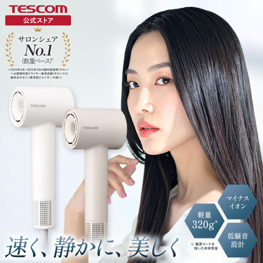 テスコム（TESCOM） ドライヤー 速乾 大風量 静音 ヘアドライヤー