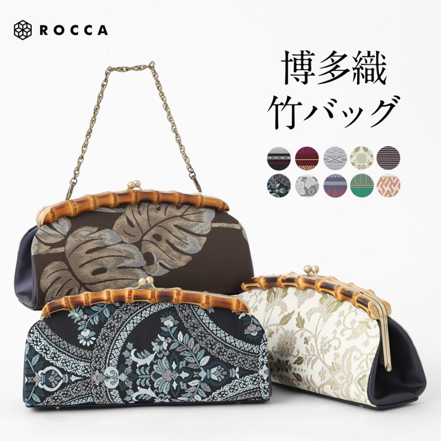 ROCCA（六花） 博多織 竹バッグ 日本製 和装バッグ 帯地 正絹 献上柄
