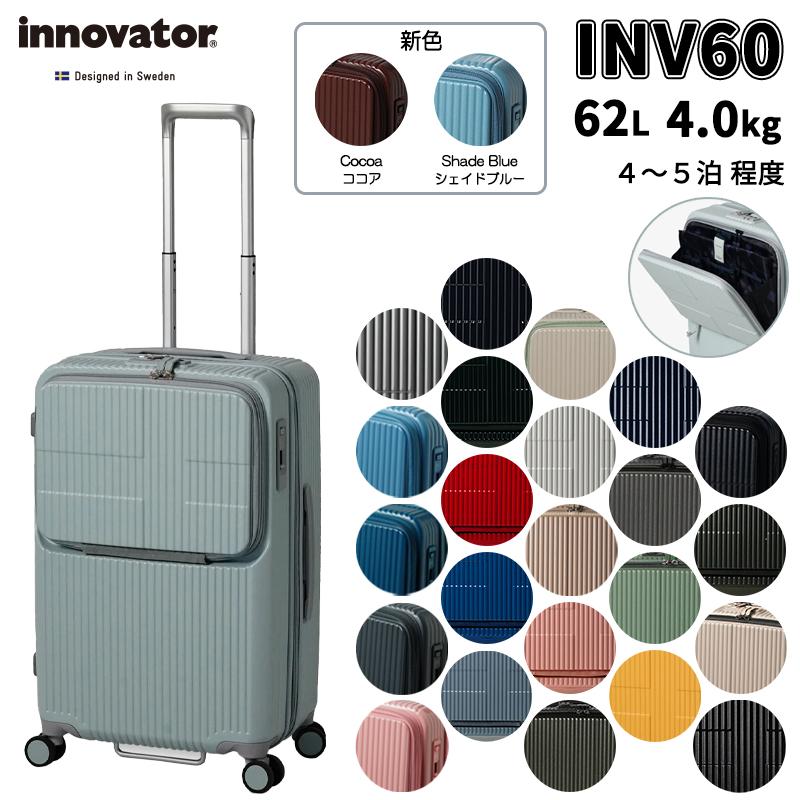 innovator（イノベーター） 送料無料 正規品 スーツケース INV60 62L