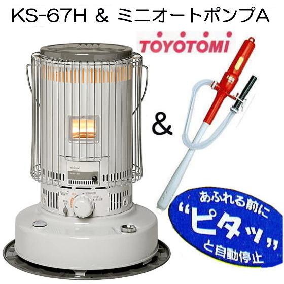 TOYOTOMI（トヨトミ） (ミニオートポンプA付き) 対流型 石油ストーブ