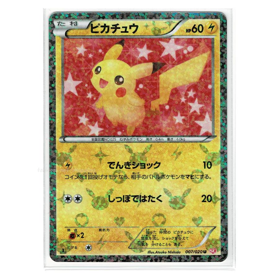 PSA7】シャイニーコレクションピカチュウ U ピカチュウ(キラ) 買取