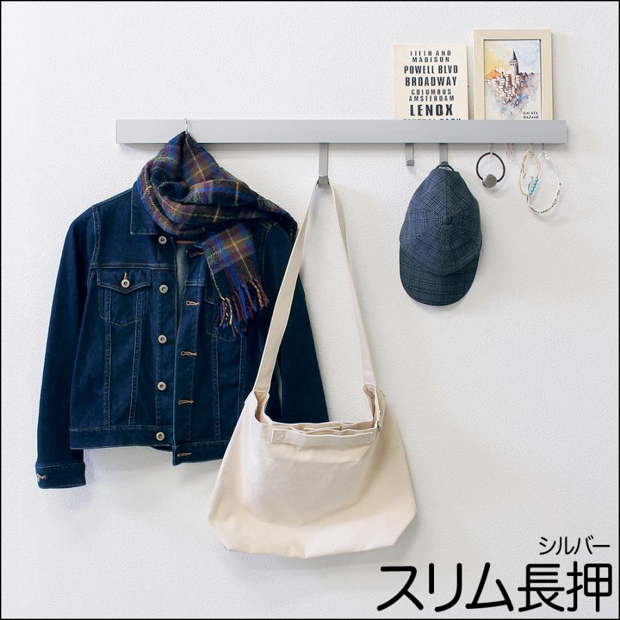 壁掛け フック ハンガーフック 【スリム長押（なげし）幅60cm MR4315