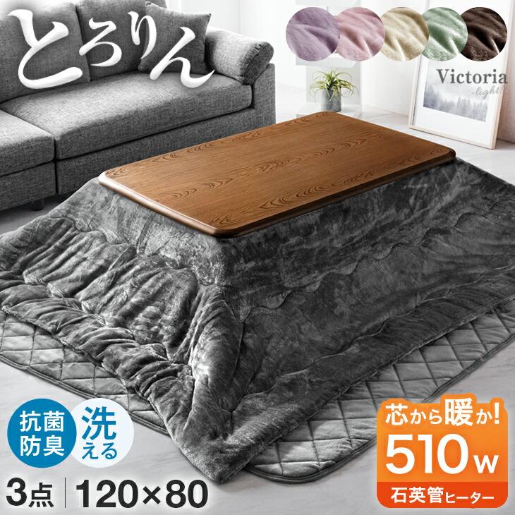 タンスのゲン 11日+5% こたつ 3点セット 長方形 120 おしゃれ ヒーター