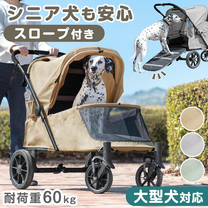 タンスのゲン ペットカート スロープ付き 大型犬 洗える 乗り降り