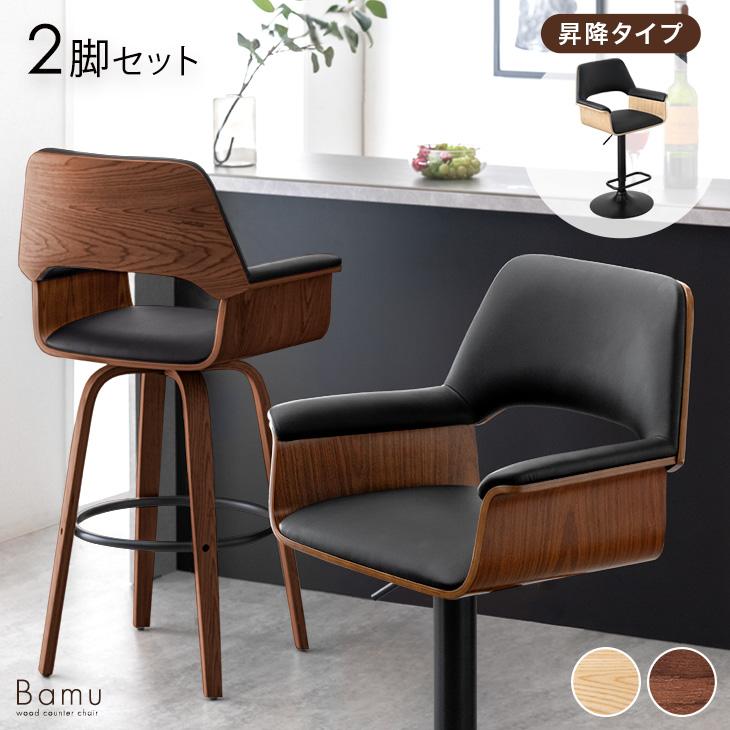 タンスのゲン カウンターチェア おしゃれ 2脚 昇降 回転 バーチェア