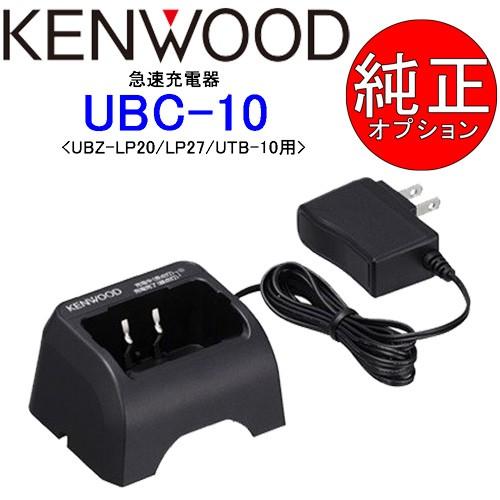 JVCケンウッド（JVC KENWOOD） KENWOOD ケンウッド 急速充電器 UBC-10