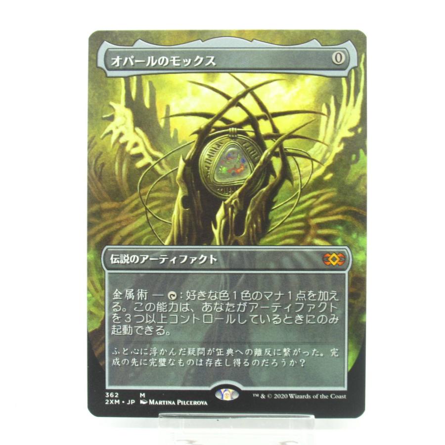 MTG オパールのモックス ボーダーレス 362 2XM 日本語 #UX2407