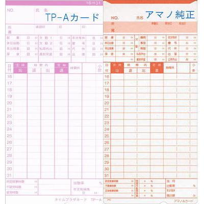 アマノ（AMANO） タイムレコーダー用 タイムカード Aカード対応 汎用品