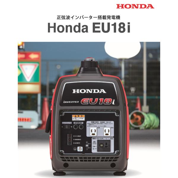 ホンダ（HONDA） 発電機 EU18i エンジンオイル入 ※災害対応品※ : HTS