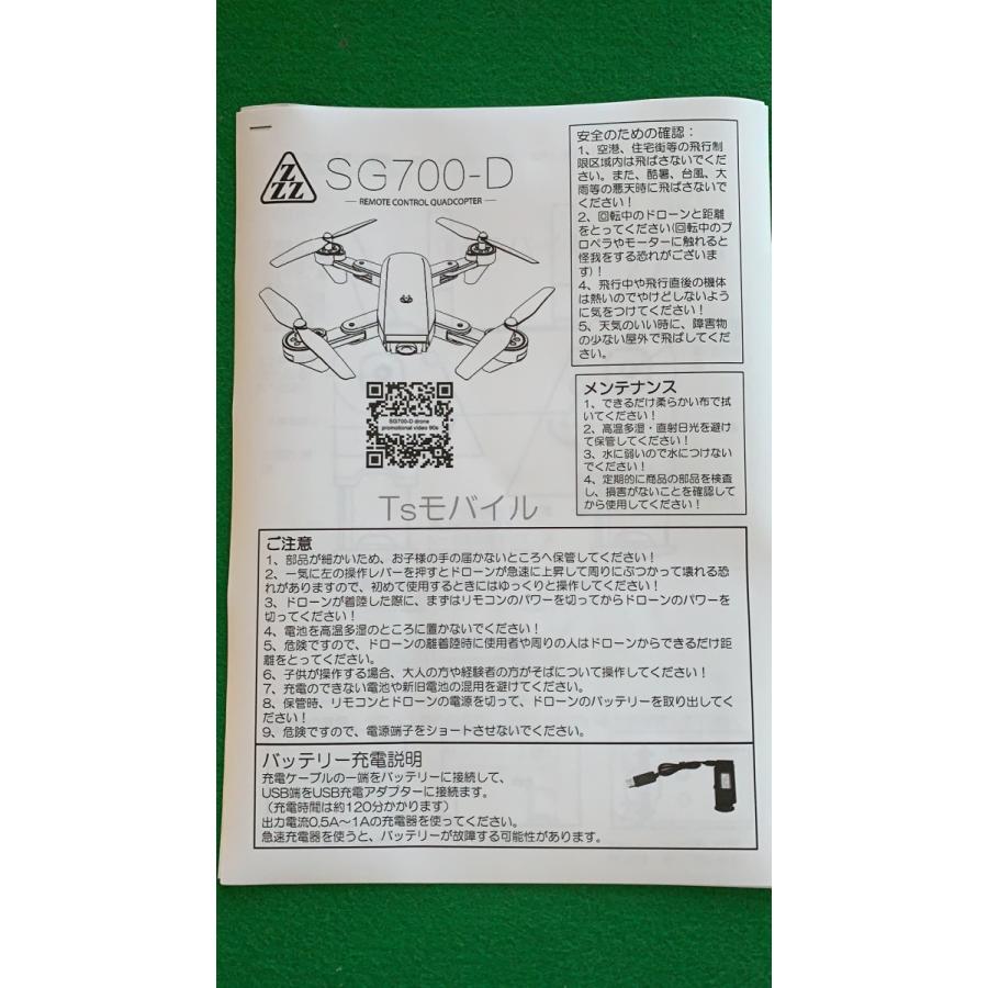 ドローン TsMobile SG700-D 取扱説明書 : TSモバイル - 通販 - Yahoo
