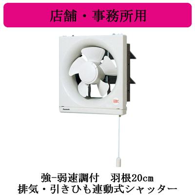 Panasonic（パナソニック） FY-20PF6 Panasonic 一般用換気扇