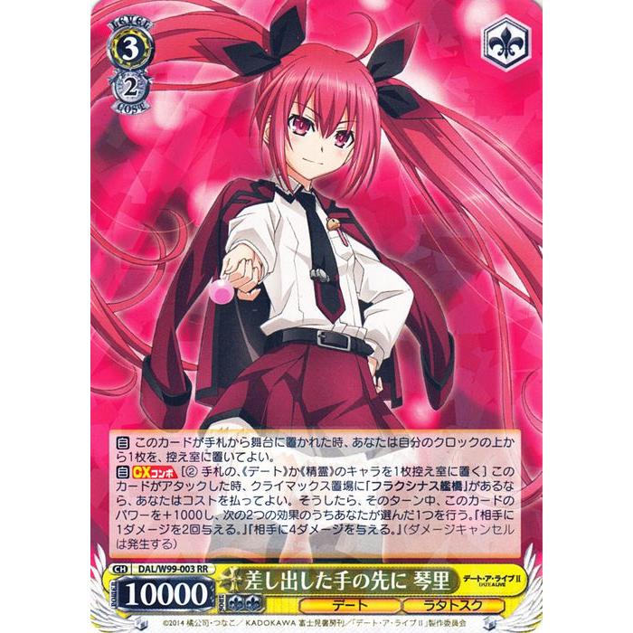 ヴァイスシュヴァルツ デートアライブ 差し出した手の先に 琴里 SP