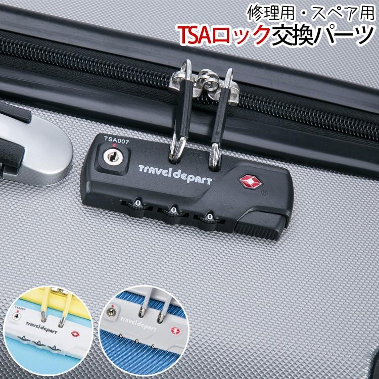 スーツケース用ダイヤル式ロック TSAロック搭載 : トラベルデパート