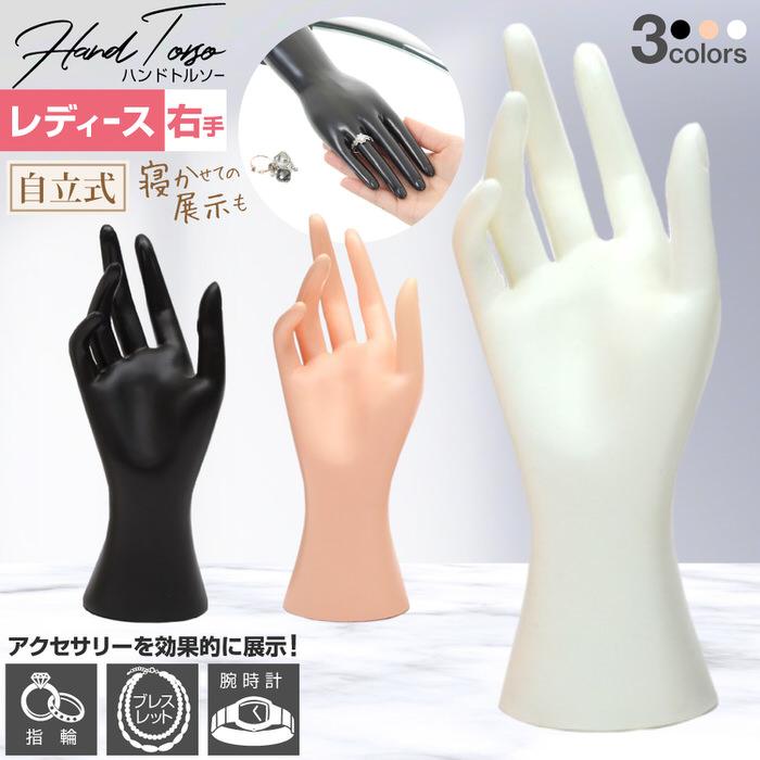レディース トルソー マネキン 手 ショート ハンドモデル 模型 ハンド