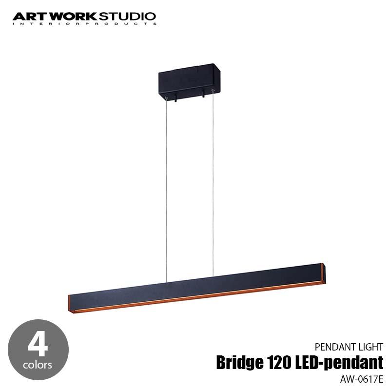 シーリングライト・天井照明 art work studio bridge 120 LED pendant