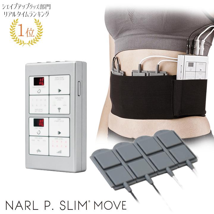 ナールピースリム ムーヴ』ダイエット 器具 マシーン EMS 超音波