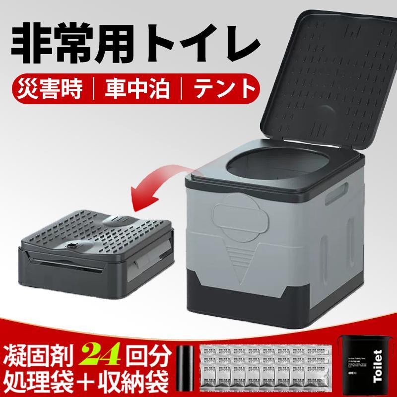簡易トイレ 折りたたみ トイレ 防災 車 凝固剤 介護 非常用 グッズ