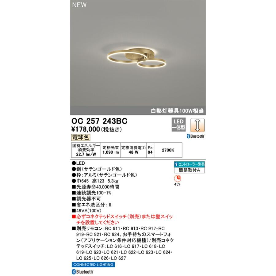 LED オーデリックOC257243BC モダン 北欧風 定価178000円