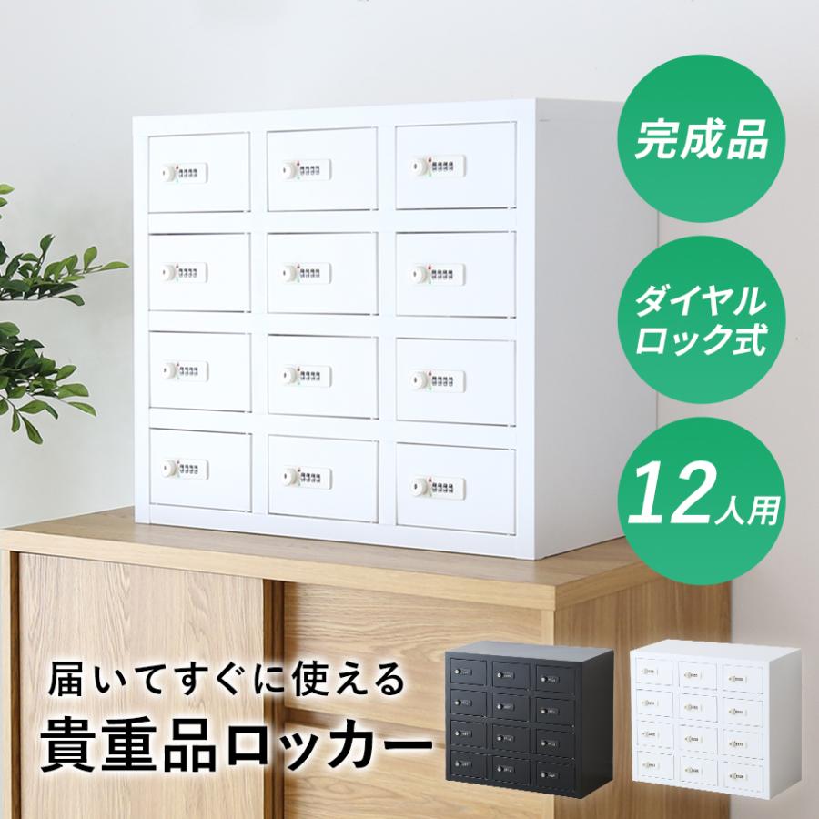 DORIS（ドリス） 貴重品ロッカー 貴重品保管庫 ダイヤル式 金庫 3列4段