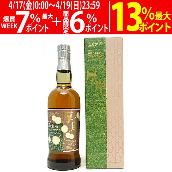 値引！厚岸はくろシングルモルトウイスキー 700ml 2023年製2本
