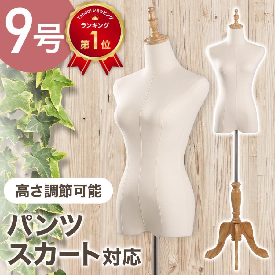 トルソー 洋裁用 マネキン レディース 9号 洋裁用ボディ 女性 ボディ